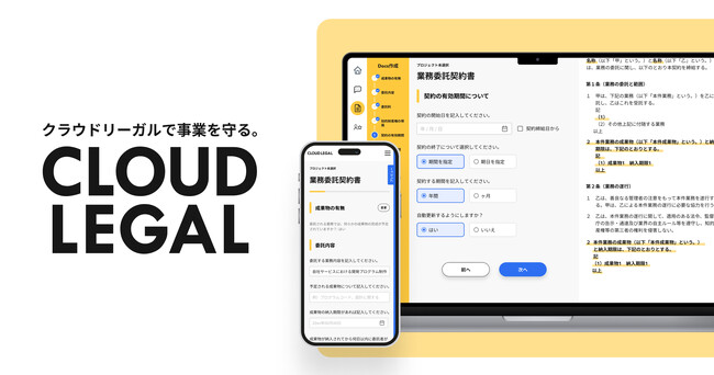 【ニュース】契約書自動作成・弁護士相談プラットフォーム『クラウドリーガル』を開発するa23s株式会社が、総務省の『ICTスタートアップリーグ』に採択！