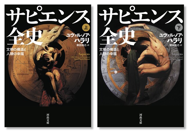 【オーディオブックの人気ストア、audiobook.jpとAudibleが特別提供！】河出文庫『サピエンス全史』を買うと、オーディオブック「第１章」（約１時間分）がすべて試聴できるキャンペーン開催中！