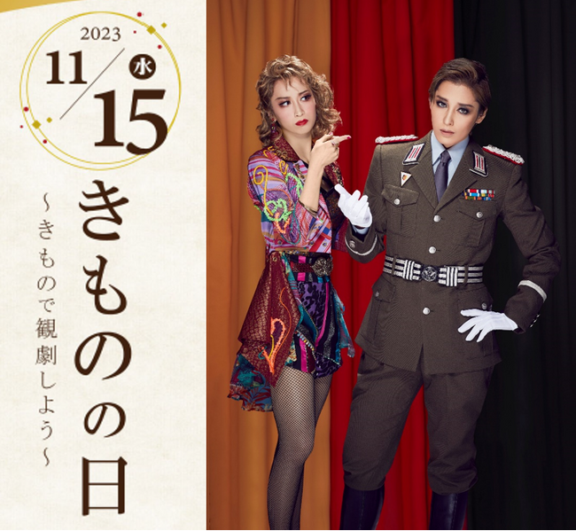 ベルーナグループ東京宝塚劇場 月組貸切公演を実施
