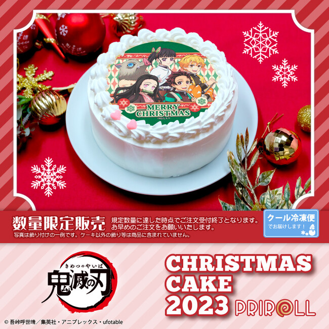 【公式ライセンス商品】『鬼滅の刃』クリスマスケーキ2023が登場！！