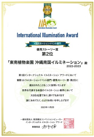 【沖縄】東南植物楽園 沖縄南国イルミネーション　全国2位へ躍進！