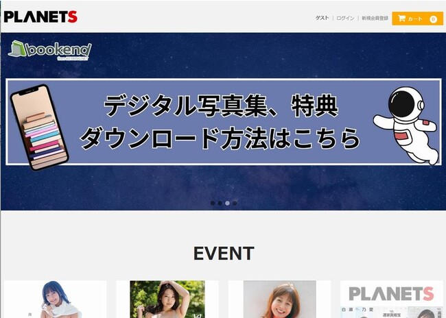株式会社ダブルがアイドックの「bookend（ブックエンド）」を使ってデジタル写真集＆特典ダウンロード販売サービス「PLANETS」を提供開始