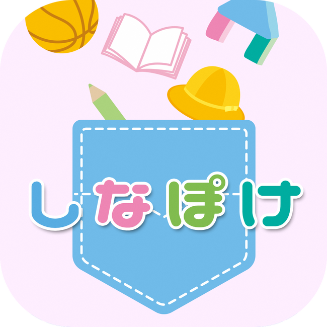 品川区、子育て応援アプリ「しながわこどもぽけっと」配信開始