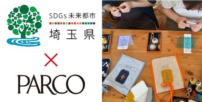 ファッションリユース＆プラスチックリサイクル＠浦和PARCOを今年も開催！
