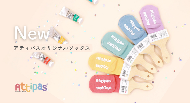 【新作】日本で発売して10周年を迎えた「歩育シューズAttipas」からオリジナル靴下が新登場します！