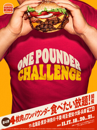 年内ラスト！バーガーキング(R) のチケット即完売のイベント『ワンパウンダー チャレンジ2023』最高バランスの4枚肉バーガー『デラマキシ』が食べたい放題！初開催の北海道・兵庫を加えた過去最多16店舗