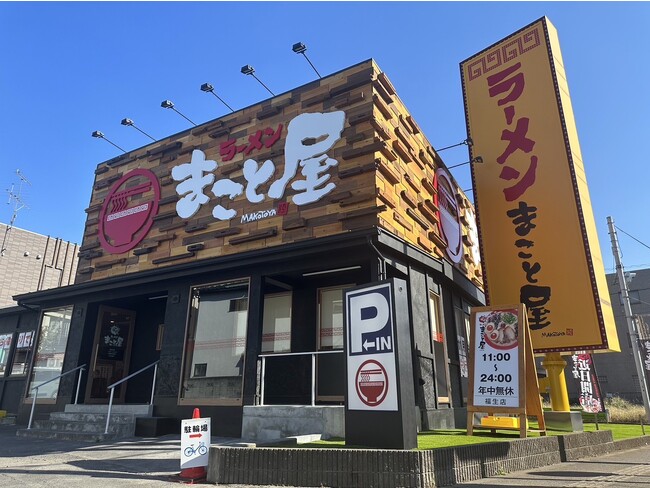 【東京初進出！】2023年11月17日(金) 東京都福生市に『ラーメンまこと屋 福生店』がグランドオープン！