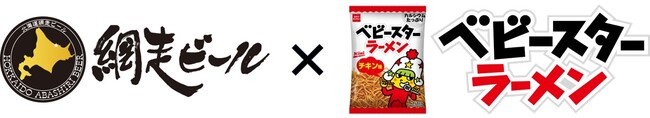 ビールにもベビースター!?さらに進化したベビースター専用ビール『べビール』発売