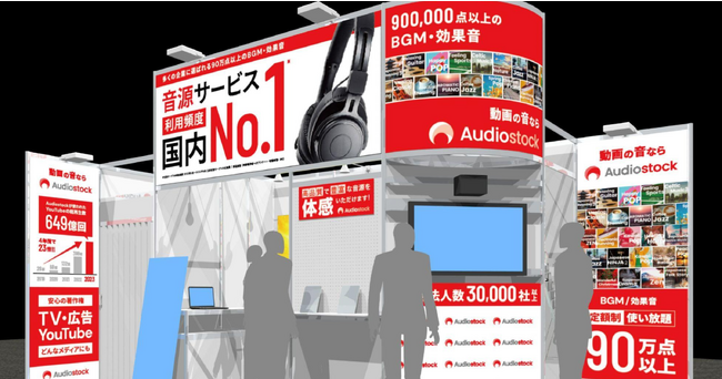 ストックミュージックサービス「Audiostock」日本最大級のメディア総合イベント「Inter BEE 2023」に出展