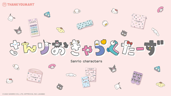 サンリオキャラクターズが”文字”になっちゃった！？「シナモロール」など人気6キャラクターをピックアップしたサンキューマート限定アイテムが11月中旬より新発売