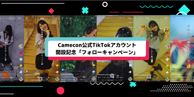 Camecon(カメコン) TikTokアカウント開設記念「フォローキャンペーン」を開催！Amazonギフト券が10名様に当たる！