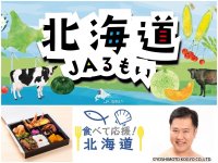 農業発！がんばれ水産業！「北海道JAるもいフェア in 東京競馬場」11月11日(土)～12日(日)開催