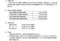 株式分割および株式分割に伴う定款の一部変更ならびに株主優待制度の変更に関するお知らせ