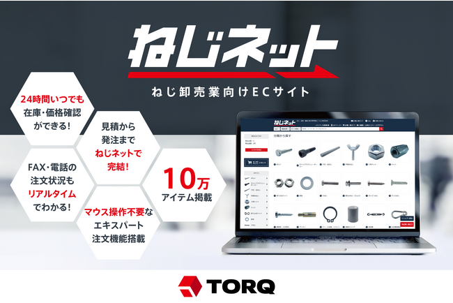 トルク、ねじネットｘ阪神タイガース優勝キャンペーンを開催