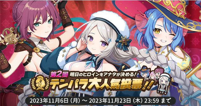 EXNOAとKMSによる3DタクティクスRPG『天啓パラドクス』第2回テンパラ大人気投票を開始し、ザスビア獲得ミッションパックを販売！さらにメインシナリオ第2部6章後半を公開！