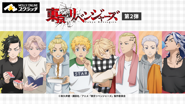 TVアニメ『東京リベンジャーズ』×MOLLY.ONLINEスクラッチ「おうち時間」をイメージした描き下ろしイラストを使用した限定グッズのオンラインスクラッチが11月10日（金）正午より展開開始