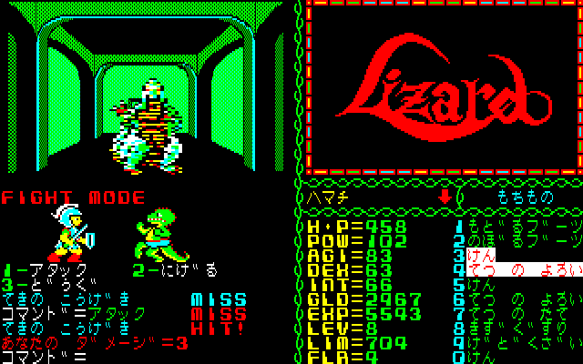 ＜News＞レトロゲーム配信サービス『プロジェクトEGG』2023年11月7日に『リザード（PC-8801版）』を無料配信開始