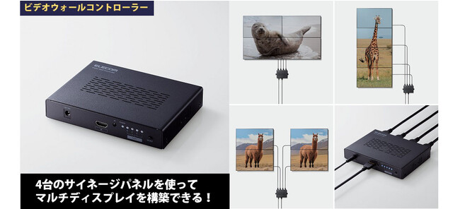 低コストで大型マルチディスプレイを実現！1系統の映像を4台のディスプレイにマルチ出力できるビデオウォールコントローラーを新発売