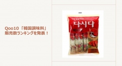 これからの季節にぴったりの韓国料理 本場の味が楽しめるダシが人気～手軽に食べられる韓国スープのご紹介～
