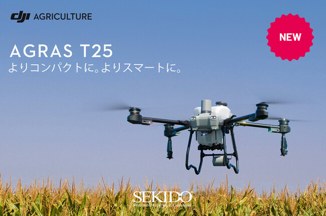 農業ドローン「DJI AGRAS T25」の取り扱いを開始。最大24L/min吐出、1バッテリー2ヘクタール散布可能【運用方法を実演する無料セミナーも開催】