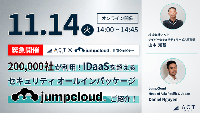 【11/14（火）緊急開催決定】Jump Cloud 徹底解説ウェビナー