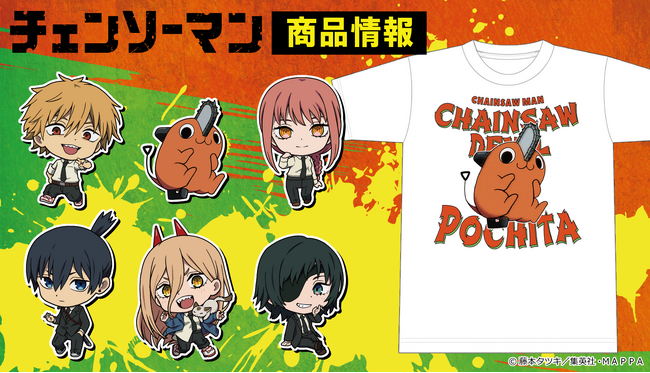 TVアニメ『チェンソーマン』アクリルスタンドコレクション（BOX）、Tシャツ、でかアクリルフィギュアの受注を開始！
