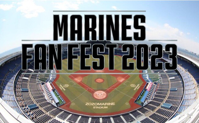 千葉ロッテファン感謝デー MARINES FAN FEST 2023をCS放送 日テレNEWS24で11/19(日)正午より生中継！