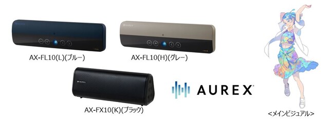 AUREXブランド第二弾新製品 ワイヤレススピーカー2機種を発売