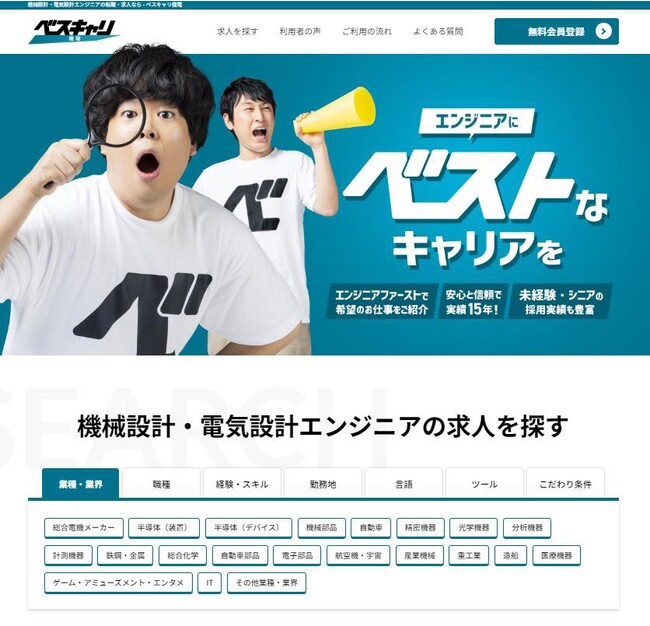 機電エンジニア採用サイト「ベスキャリ機電」を11 月7 日にオープン、需要旺盛な半導体業界や機械設計など機電分野のエンジニア採用を強化