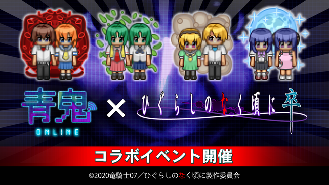 アニメ『ひぐらしのなく頃に 卒』コラボイベント開催！