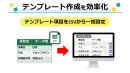 テンプレート項目一括設定イメージ図 テンプレート項目一括設定イメージ図