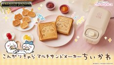 人気「ちいかわ」からホットサンドメーカーが登場！プレート交換でミニケーキも作れる。