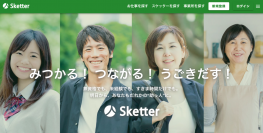 長野県社協が「スケッター」と連携　すきま時間のシェアで介護人材の掘り起こし図る