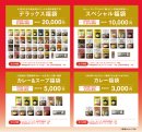 実店舗限定は4種類