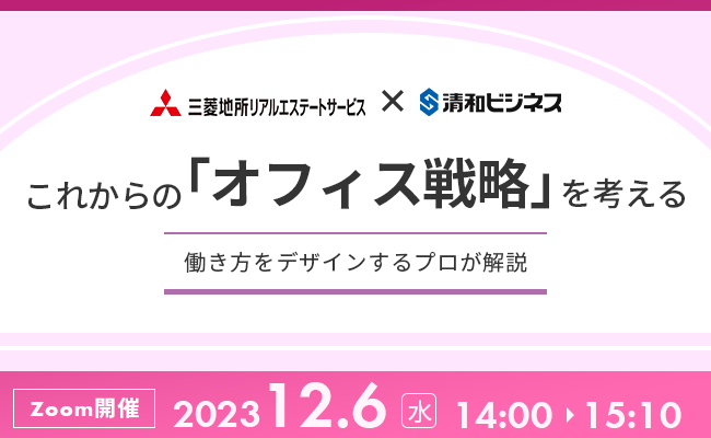 最新のオフィス市況、オフィストレンドを解説するオンラインセミナーを開催