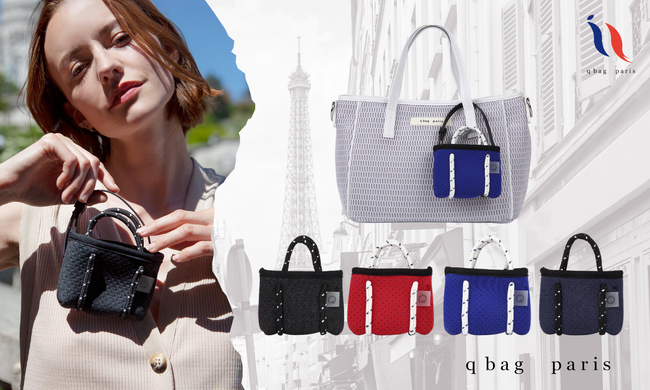 11月8・9日は「いいバッグの日」。一度は試したいq bag parisで人気のバッグがもらえるプレゼントキャンペーンを実施