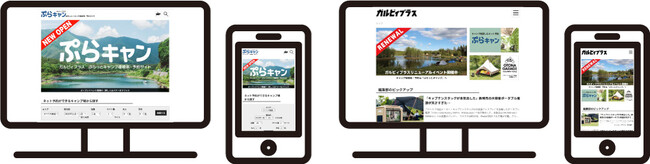 「ガルビィプラス」・「ぷらっとキャンプ」キャンプに役立つふたつのサイトを同時リリース