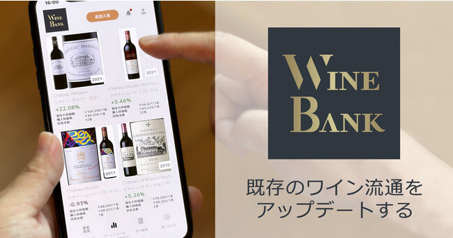 WineTech事業を手掛ける株式会社WineBank、プレシリーズAラウンドで1.5億円の資金調達を実施