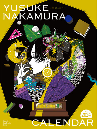 毎年大好評!!　人気イラストレーター中村佑介 2024年カレンダー発売!!