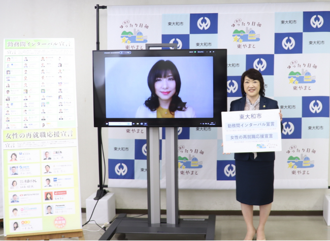 東京都東大和市が自治体初「女性の再就職応援宣言」に賛同、同時に「勤務間インターバル宣言」にも署名し、株式会社ワーク・ライフバランスとともに働き方改革懇談会を設置
