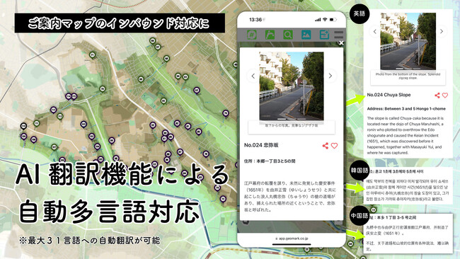 エリアのインバウンド対応の課題を解決。AI自動翻訳でご案内マップを多言語対応する「AI翻訳MAP」サービス開始！
