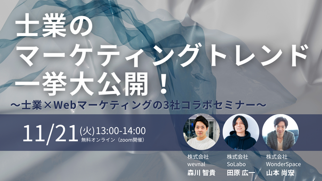 士業のマーケティングトレンドを一挙大公開！？士業×Webマーケティングの3社コラボセミナーを開催〈無料〉