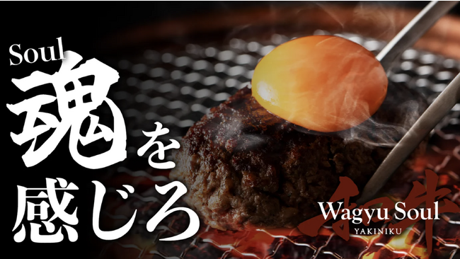 【達成率240%超え！】西麻布WagyuSoul シャンパンを含むワインフロー付き松阪牛丸ごと堪能個室コースが、Makuakeにて“早割”限定販売中！