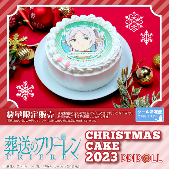 【公式ライセンス商品】アニメ『葬送のフリーレン』クリスマスケーキ2023が登場！！