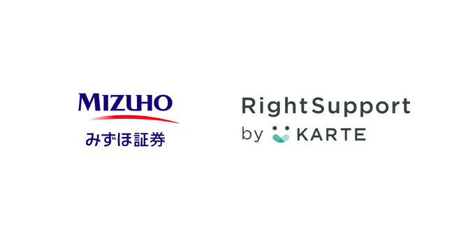 みずほ証券が「RightSupport by KARTE」で問い合わせ発生の課題分析からサポート施策配信までの内製化と工数削減を実現