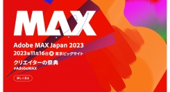 「Adobe MAX Japan 2023」にフェローズが出展！専任エージェントによる仕事相談会を実施。2023年11月16日（木）東京ビッグサイトにて開催！