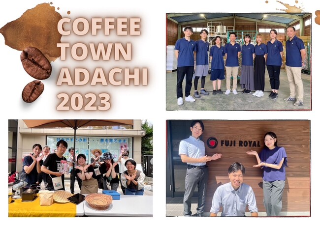 ＼足立区初開催／コーヒーづくしの体験イベント！【COFFEE TOWN ADACHI 2023】１日でコーヒーを大満喫！