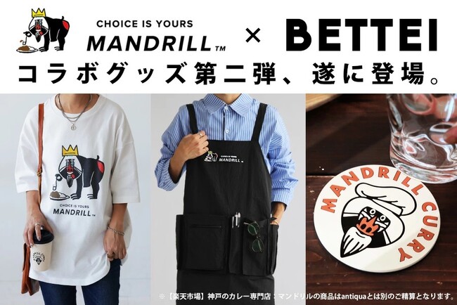 『CHOICE IS YOURS MANDRILL×BETTEI別邸』コラボグッズが店頭＆マンドリルサイト限定で絶賛発売中！