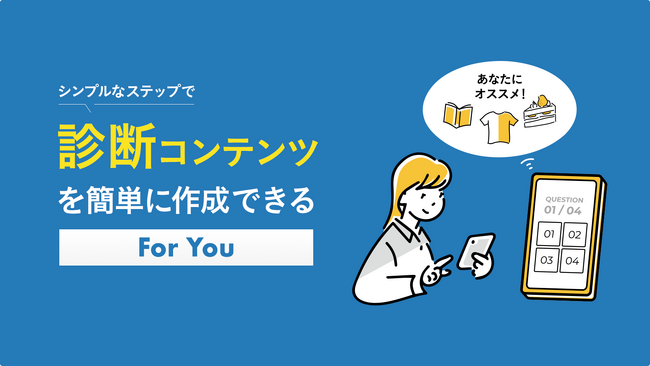 シンプルなステップで診断コンテンツを導入できるShopifyアプリ「For you」をリリース