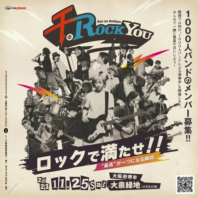 「千のRockYou!!」にMusic Planet（ミュージックプラネット）が協賛！
